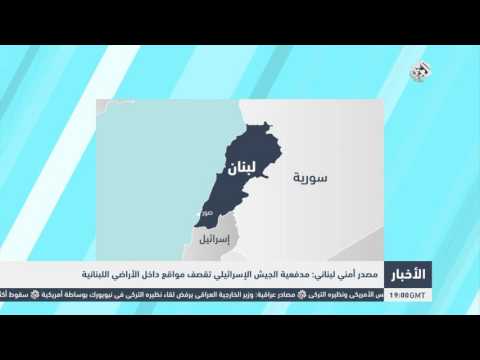 بالفيديو الجيش الإسرائيلي يقصف مواقع داخل الأراضي اللبنانية
