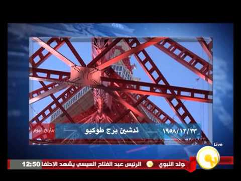 بالفيديو تدشين برج طوكيو أعلى برج اتصالات في العالم