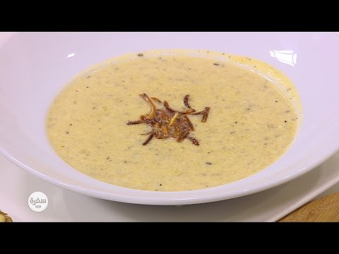 طريقة عمل شوربة القرع بالبصل