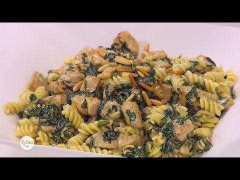 طريقة عمل مكرونة بالسبانخ الكريمي