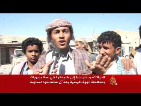 الحياة تعود تدريجيا بعدة مديريات بمحافظة الجوف