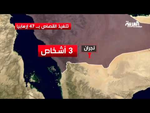 12 منطقة سعودية تم فيها تنفيذ أحكام الإعدام الـ 47