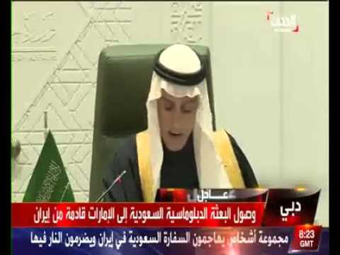 شاهد المملكة السعودية تعلن قطع علاقتها بإيران