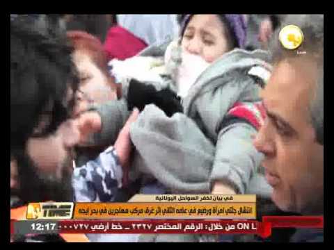 انتشال جثتي امرأة ورضيع في بحر إيجه في اليونان