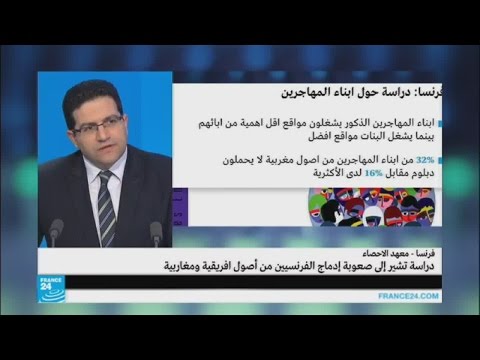 دراسة تؤكد صعوبة إدماج الفرنسيين من أصول مغاربية