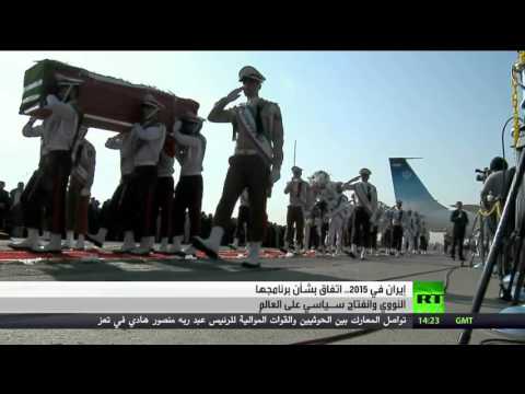 2015 عام الاتفاق النووي الإيراني