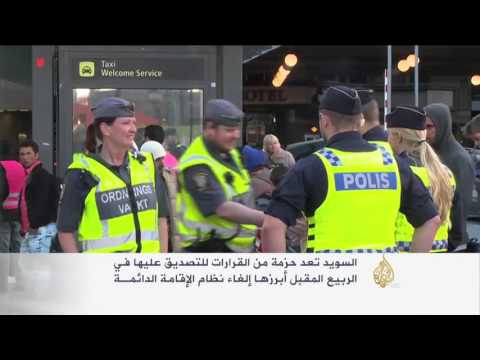 السويد تعد حزمة قرارات بشأن اللاجئين