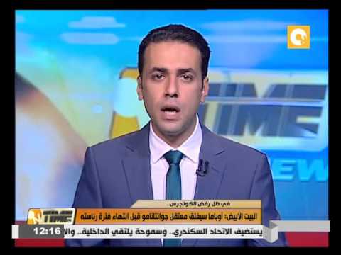 شاهد البيت الأبيض يؤكد ان أوباما سيغلق معتقل غوانتانامو