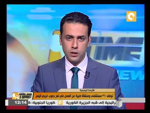 شاهد توقف 37 مستشفى ومنشأة طبية عن العمل في تعز