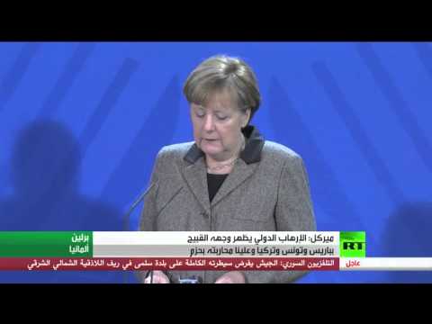 شاهد ميركل تؤكد بأن التطرف يظهر وجهه القبيح في باريس وتونس وتركيا