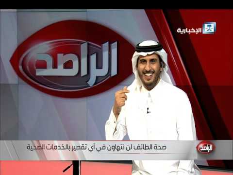 الشؤون الصحية في الطائف تغرم عددًا من الممارسين الصحيين