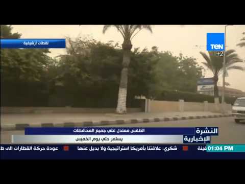 شاهد تعرف على الحالة الجوية اليوم