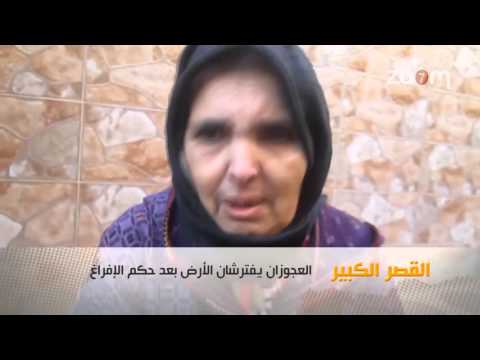 شاهد عجوزان ضريران يفترشان الأرض بعد حكم إفراغ منزلهماشاهد عجوزان ضريران يفترشان الأرض بعد حكم إفراغ منزلهما