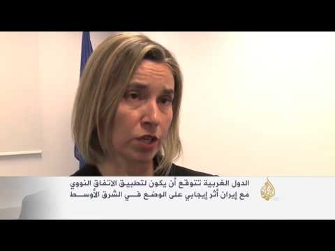 شاهد تفاؤل غربي بتطبيق الاتفاق النووي مع إيران