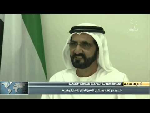 شاهد رئيس الوزراء الإماراتي يستقبل الأمين العام للأمم المتحدة