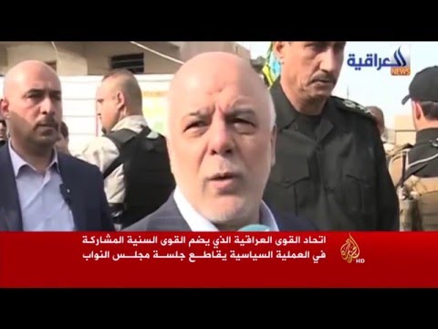 رئيس الوزراء العراقي يؤكد أن هناك من يريد إرجاع العراق إلى مربع الطائفية والفتنة