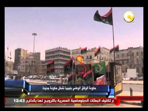 حكومة الوفاق الوطني بليبيا تشكل حكومة جديدة