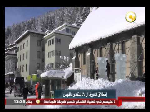 إنطلاق الدورة الـ 46 لمنتدى دافوس