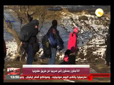 اللاجئون يصلون إلى صربيا عن طريق مقدونيا