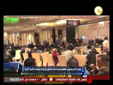 مبادرة أدعم جمعيتي تنظمها مؤسسة معاً بالتعاون مع إتحاد جمعيات التنمية الإدارية