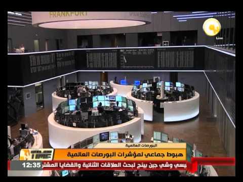 هبوشاهد بريتيش بتروليوم تعزو ارتفاع أسعار النفط خلال النصف الثاني من العام الجاريط جماعي لمؤشرات البورصات العالمية