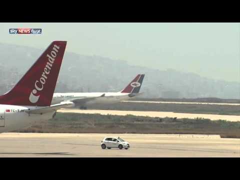 شاهد تشديد الإجراءات الأمنية في مطار بيروت