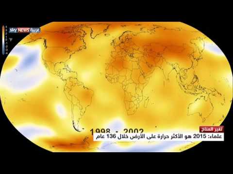 شاهد 2015 الأكثر حرارة على الأرض خلال قرن