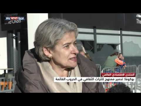 شاهد دافوس يناقش خسائر التراث الثقافي خلال الحروب