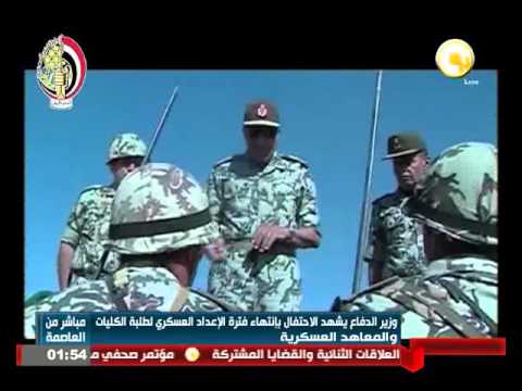 شاهد وزير الدفاع يشهد الاحتفال بانتهاء فترة الإعداد العسكري