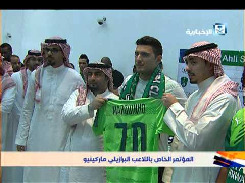 شاهد المؤتمر الصحافي للمحترف البرازيلي ماركينهو لاعب الأهلي