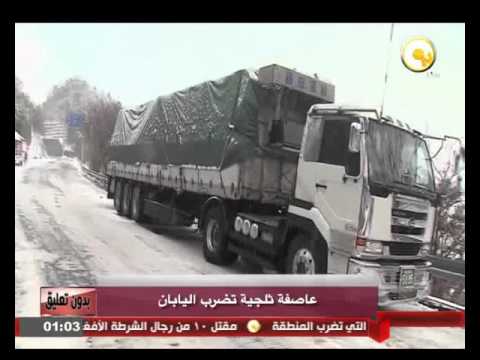 شاهد عاصفة ثلجية تضرب اليابان