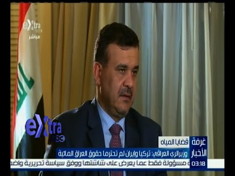 وزير الري العراقي  يؤكد أن  تركيا وإيران لم تحترما حقوق العراق المائية