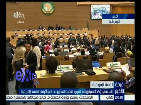 السيسي يؤكد أهمية زيادة الموارد لتنفيذ المشروعات التي أقرتها القمم الإفريقية