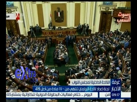 لجنة إعداد لائحة البرلمان تنتهي من 170 مادة من أصل 419