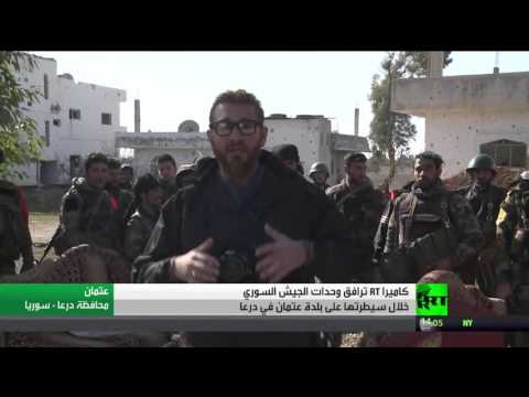 فيديو كاميرا rt ترافق وحدات الجيش السوري خلال سيطرتها على بلدة عتمان