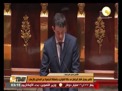 فيديو رئيس الوزراء الفرنسي يعرض أمام البرلمان مدّ حالة الطوارىء