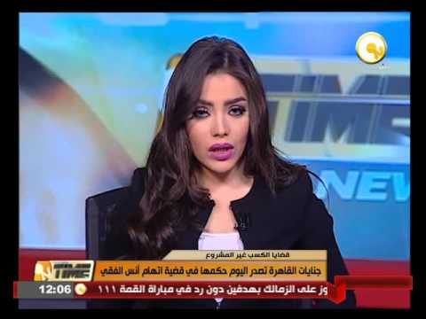 جنايات القاهرة تصدر الاربعاء حكمها في قضية اتهام أنس الفقي بالكسب غير المشروع