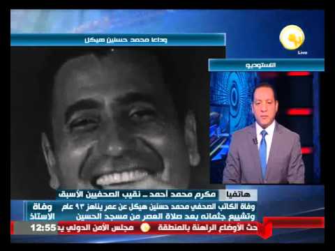 مكرم محمد أحمد يؤكد أن