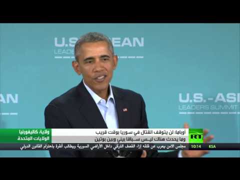 أوباما يؤكد أن  ما يحدث من قتال في سورية ليس سباقا بيني وبين بوتين