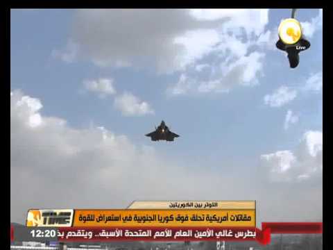 مقاتلات أمريكية تحلق فوق كوريا الجنوبية