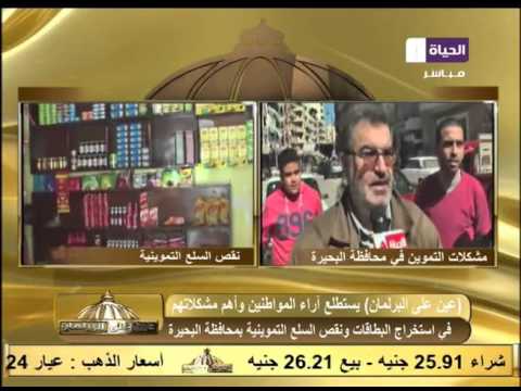 إستطلاع آراء المواطنين في محافظة الجيزة وشكواهم من نقص الزيت في منافذ التموين