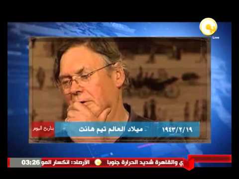 بالفيديو ميلاد العالم تيم هانت في 1943