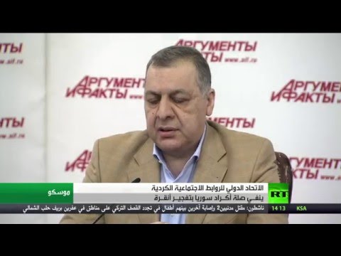 الاتحاد الدولي للروابط الاجتماعية الكردية ينفـي صلة أكـراد سورية بتفجيـر أنقـرة