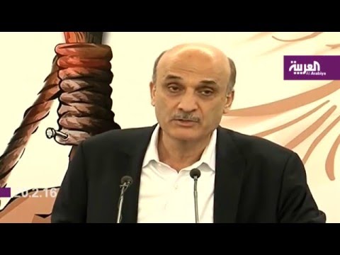 جعجع يطالب بوقف إساءات حزب الله للسعودية