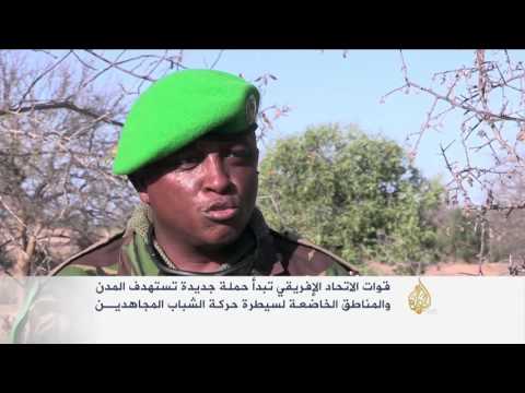 شاهد استراتيجية قتالية جديدة للبعثة الأفريقية في الصومال