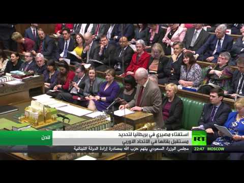 بريطانيا استفتاء على المصير مع أوروبا