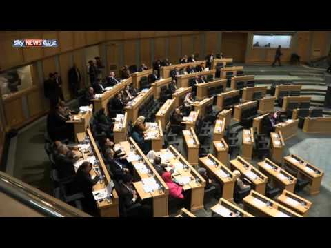 جدل برلماني بشأن قانون تنظيم الانتخابات في الأردن