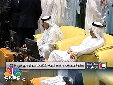 10 مليارات درهم قيمة اكتتابات سوق دبي