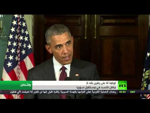 أوباما يؤكد أنه على يقين بأنه لا مكان للأسد في مستقبل سورية