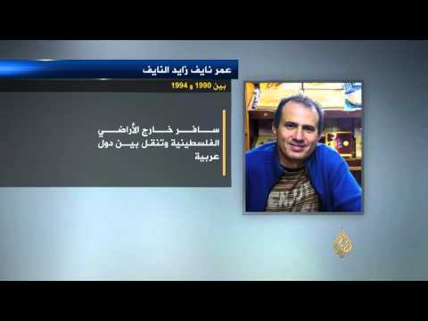 من هو عمر النايف الذي اغتيل داخل السفارة الفلسطينية في بلغاريا